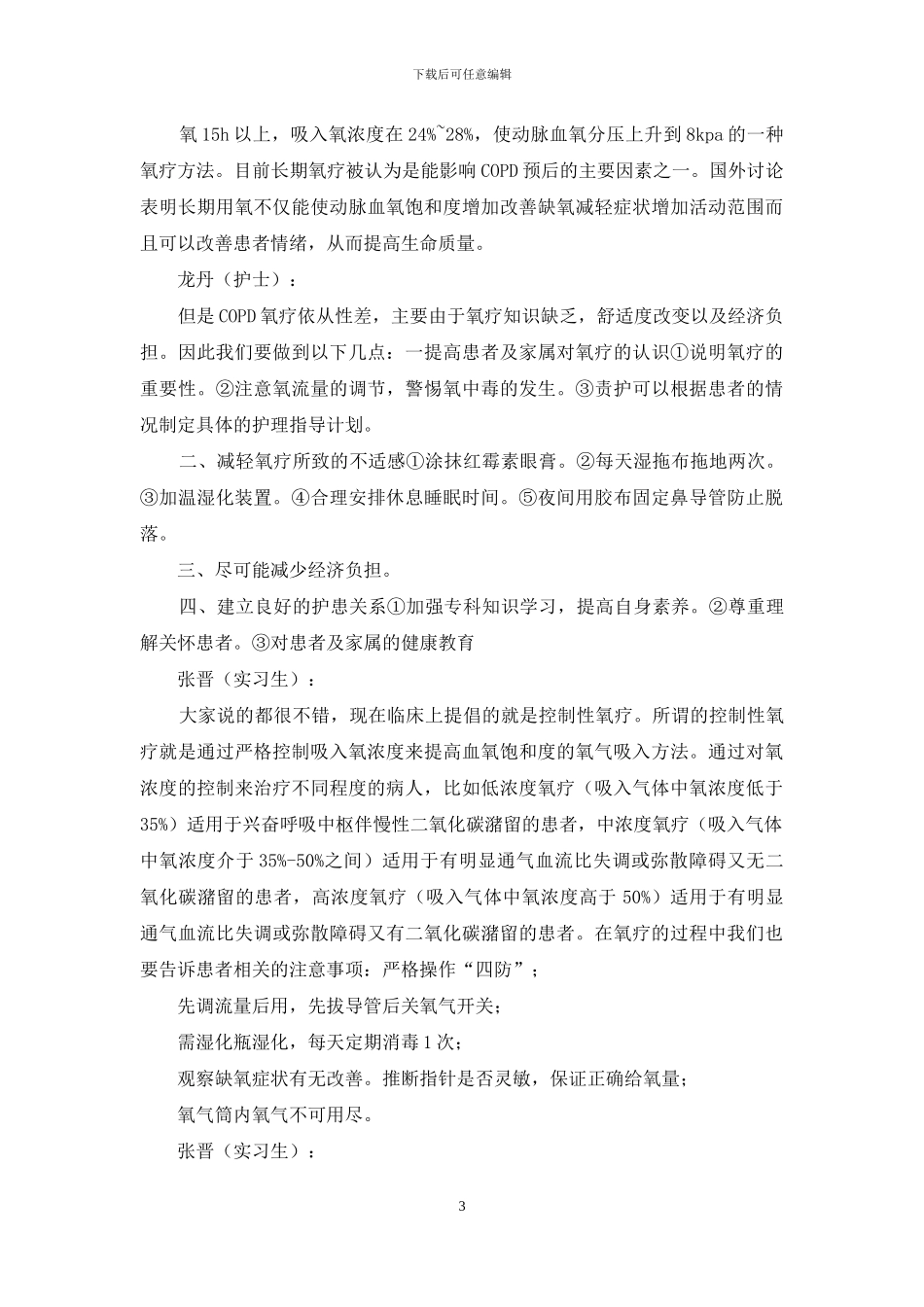 呼吸内科教学查房心得体会_第3页