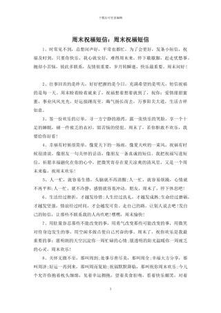 周末祝福短信：周末祝福短信