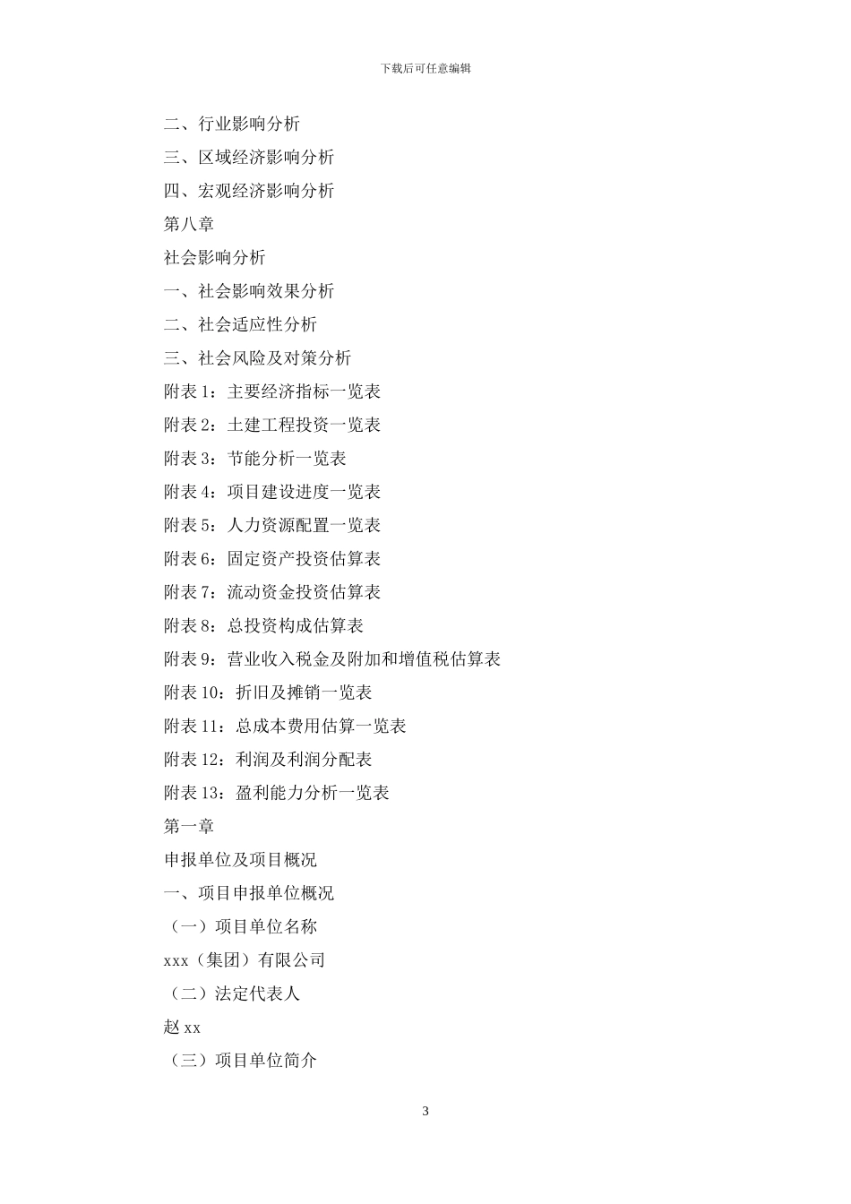 呼吸机项目申报材料参考例文_第3页