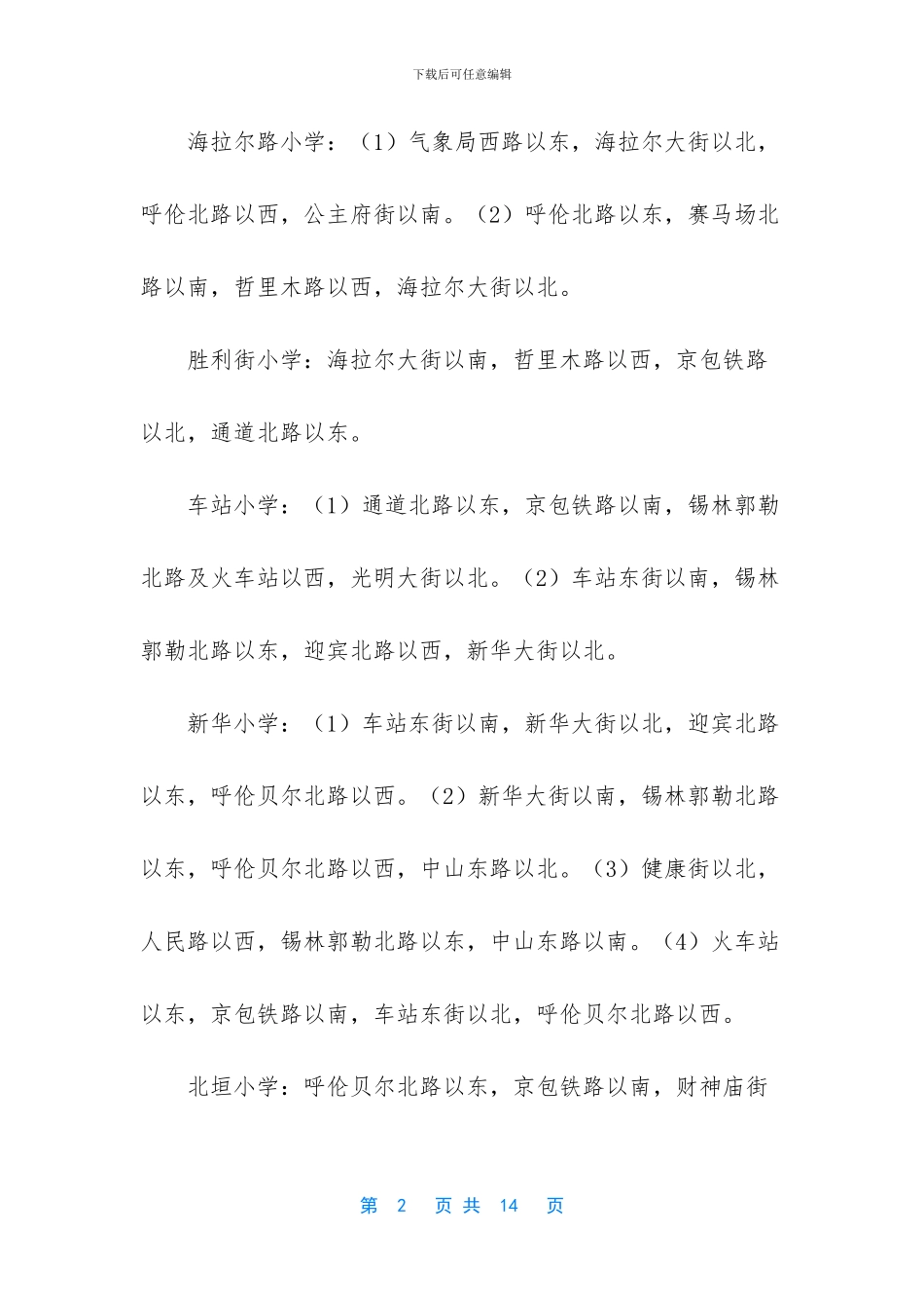 呼和浩特市招生信息网_第2页