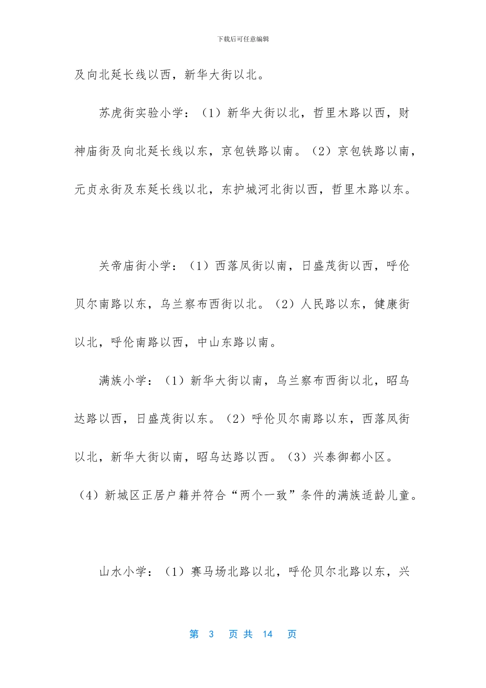 呼和浩特市招生信息网_第3页