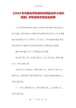 呼和浩特市招生信息网