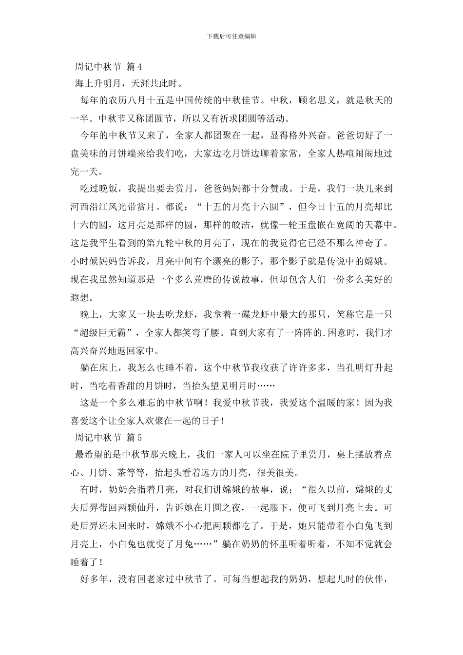 周记中秋节锦集10篇_第3页