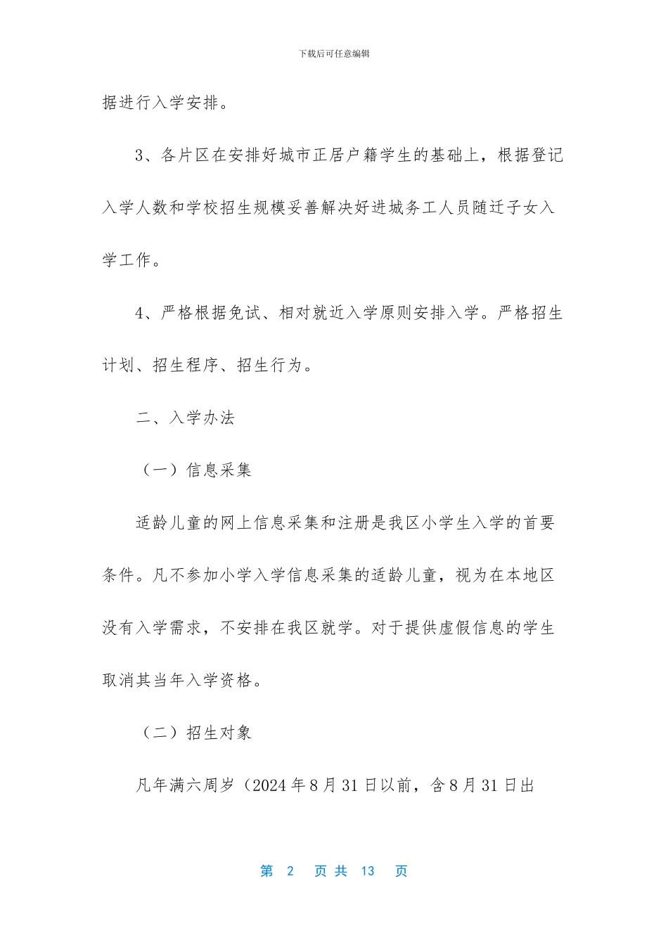 呼和浩特玉泉区_第2页