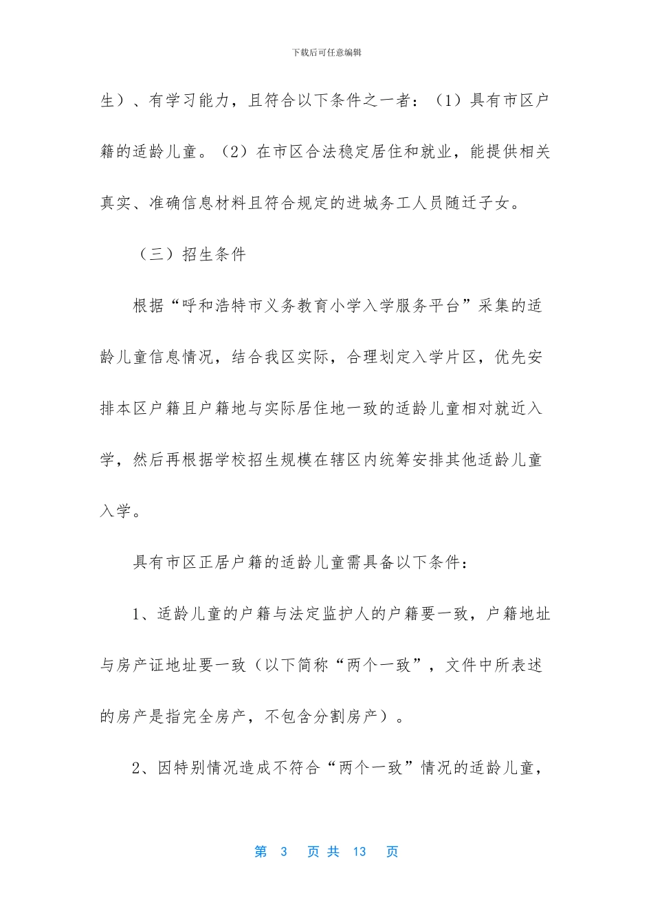 呼和浩特玉泉区_第3页