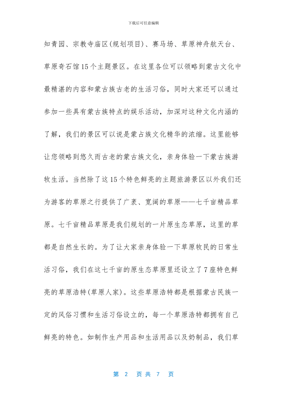 呼和浩特蒙古风情园_第2页
