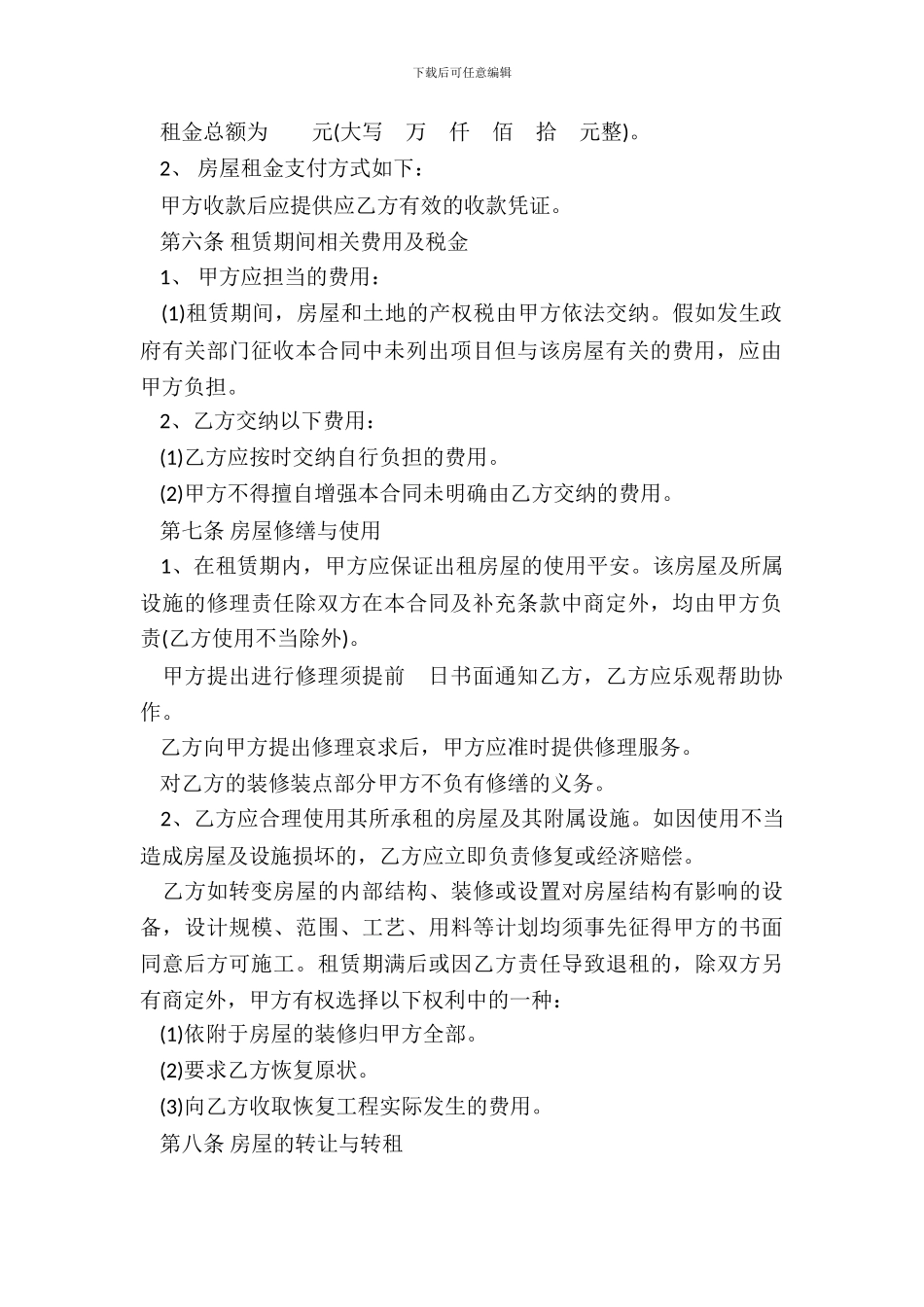 呼和浩特租房合同范本_第3页