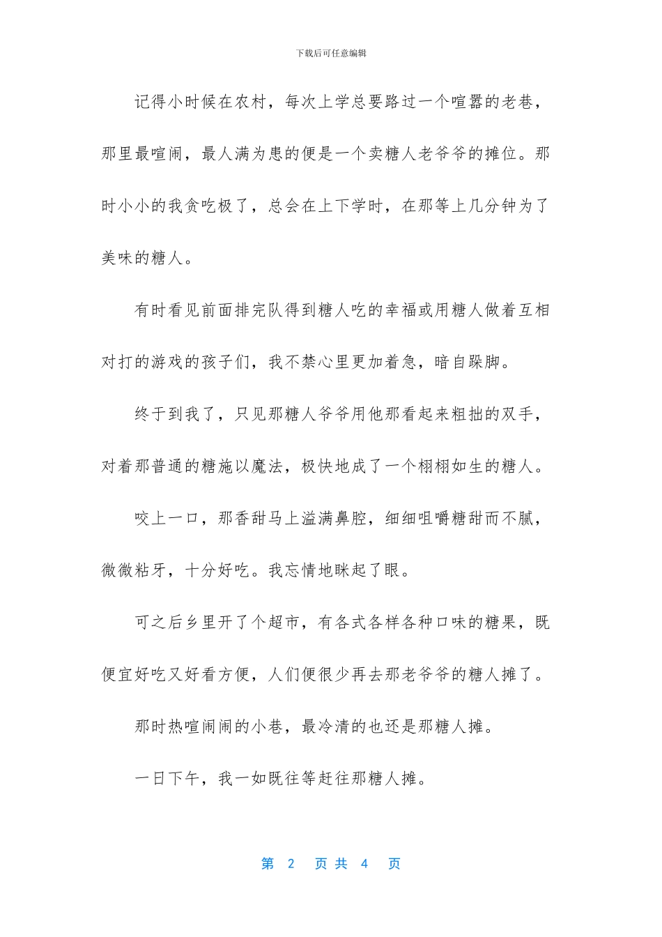 咀嚼生活的真味作文600字_第2页