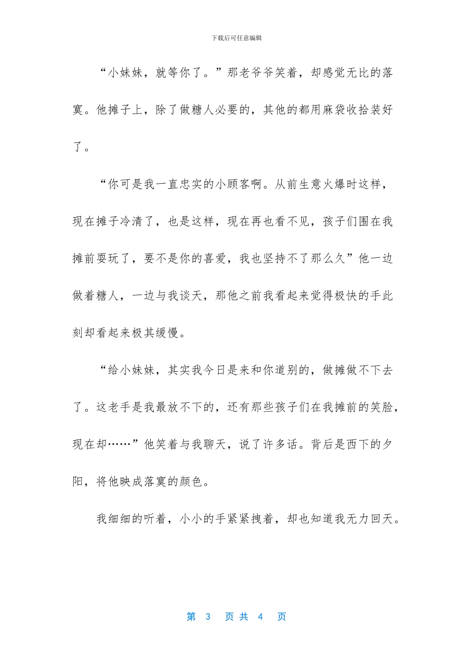 咀嚼生活的真味作文600字_第3页