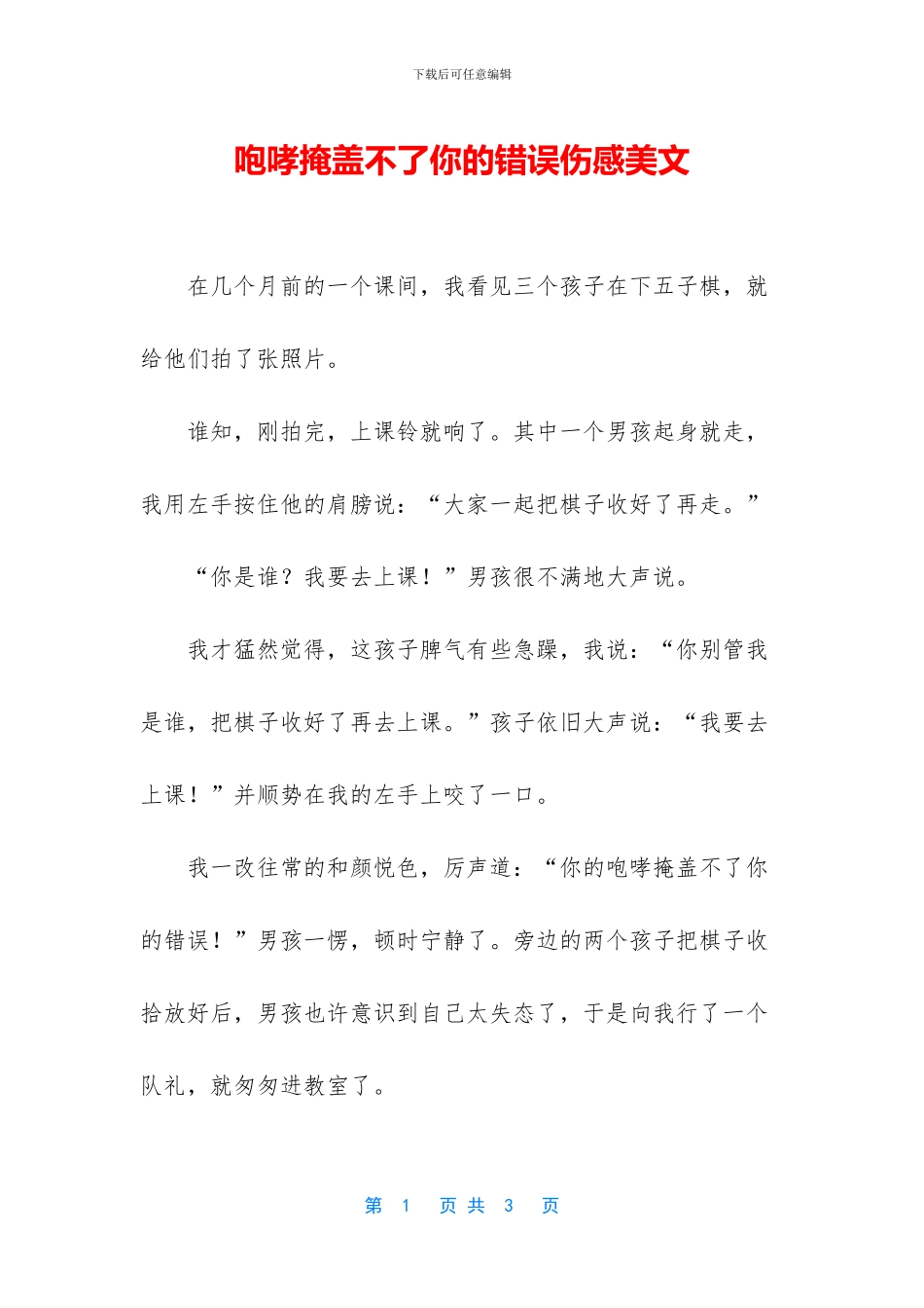 咆哮掩盖不了你的错误伤感美文_第1页