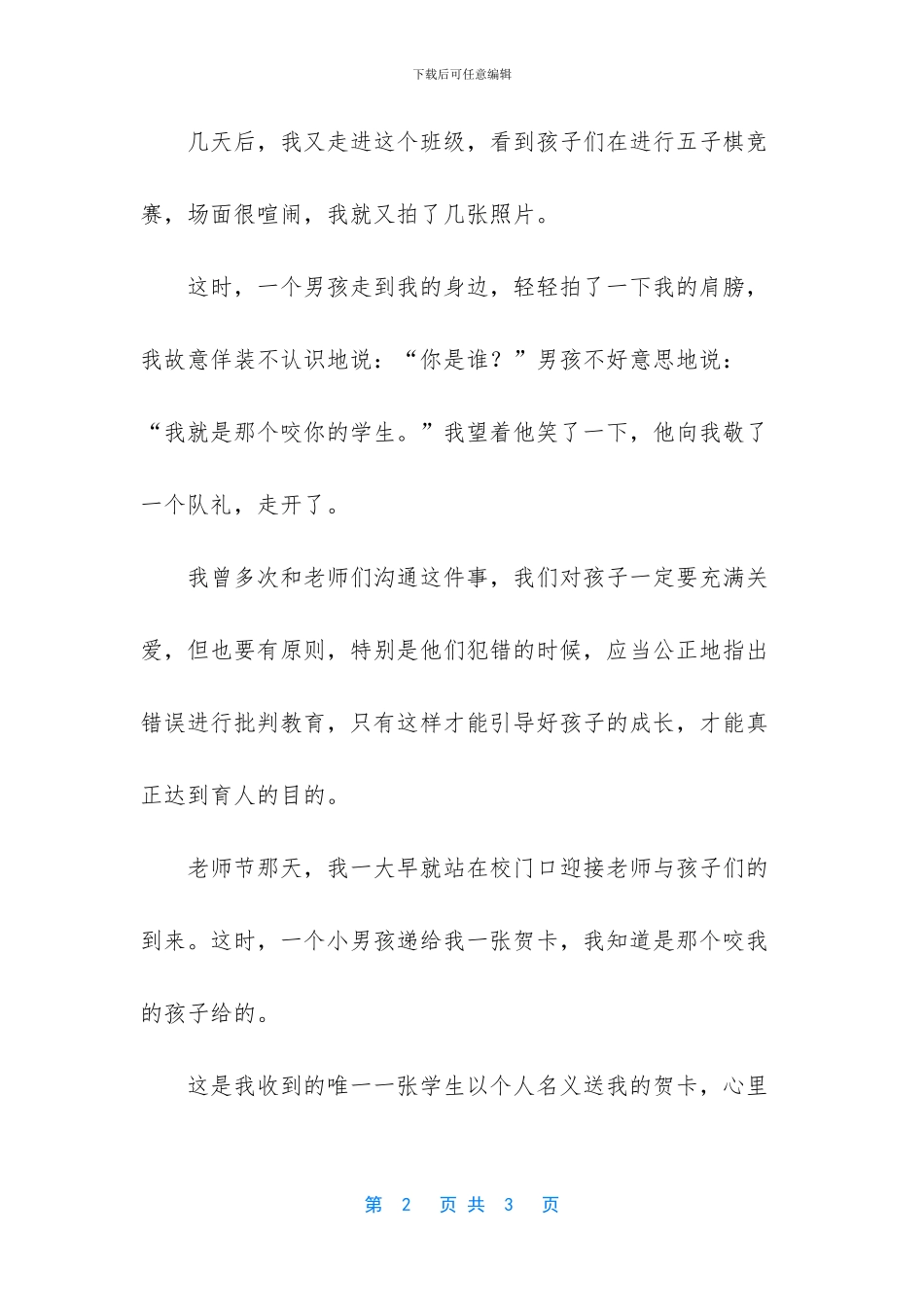 咆哮掩盖不了你的错误伤感美文_第2页