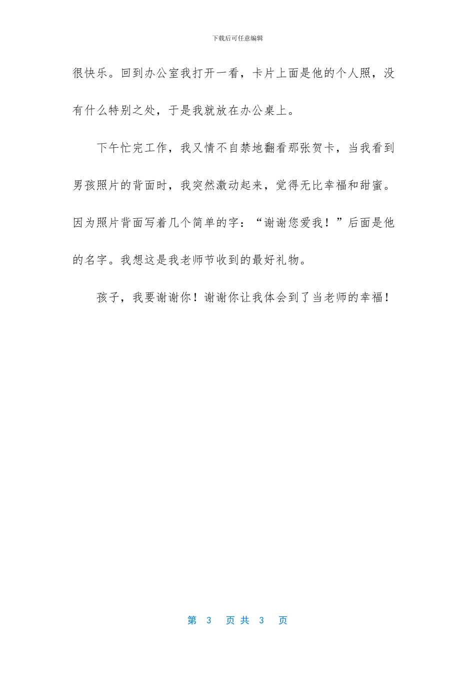 咆哮掩盖不了你的错误伤感美文_第3页