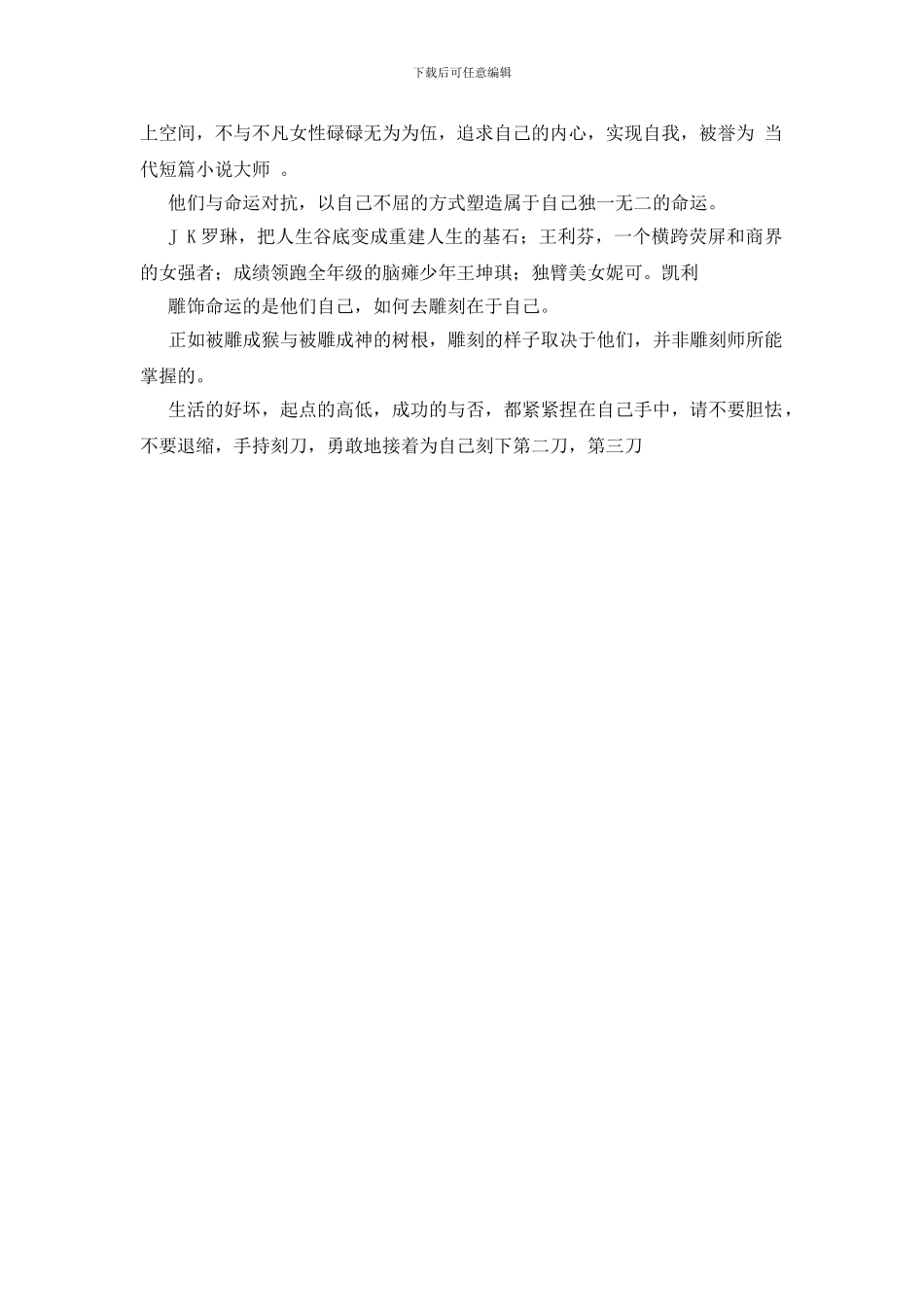 命运的雕像自己刻作文1000字_第2页