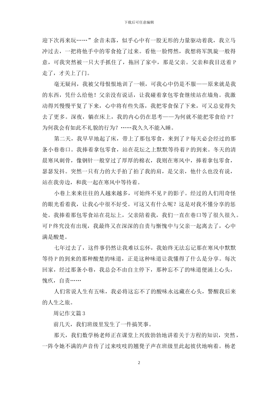 周记作文合集九篇_第2页