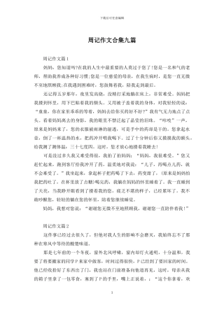 周记作文合集九篇