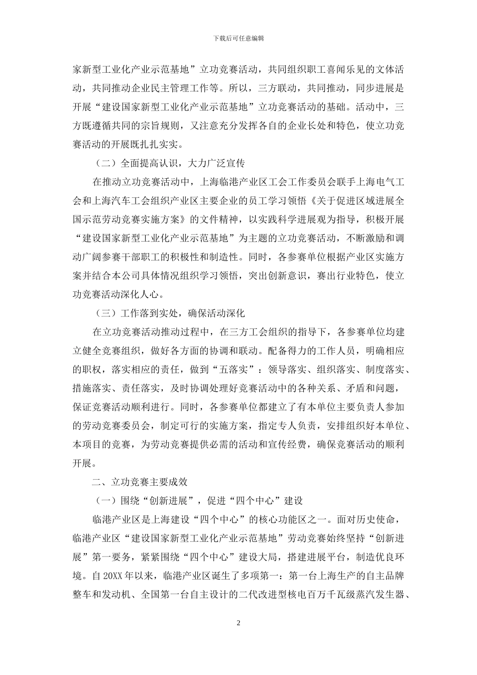 和中心工作共节拍与发展大局同思考_第2页