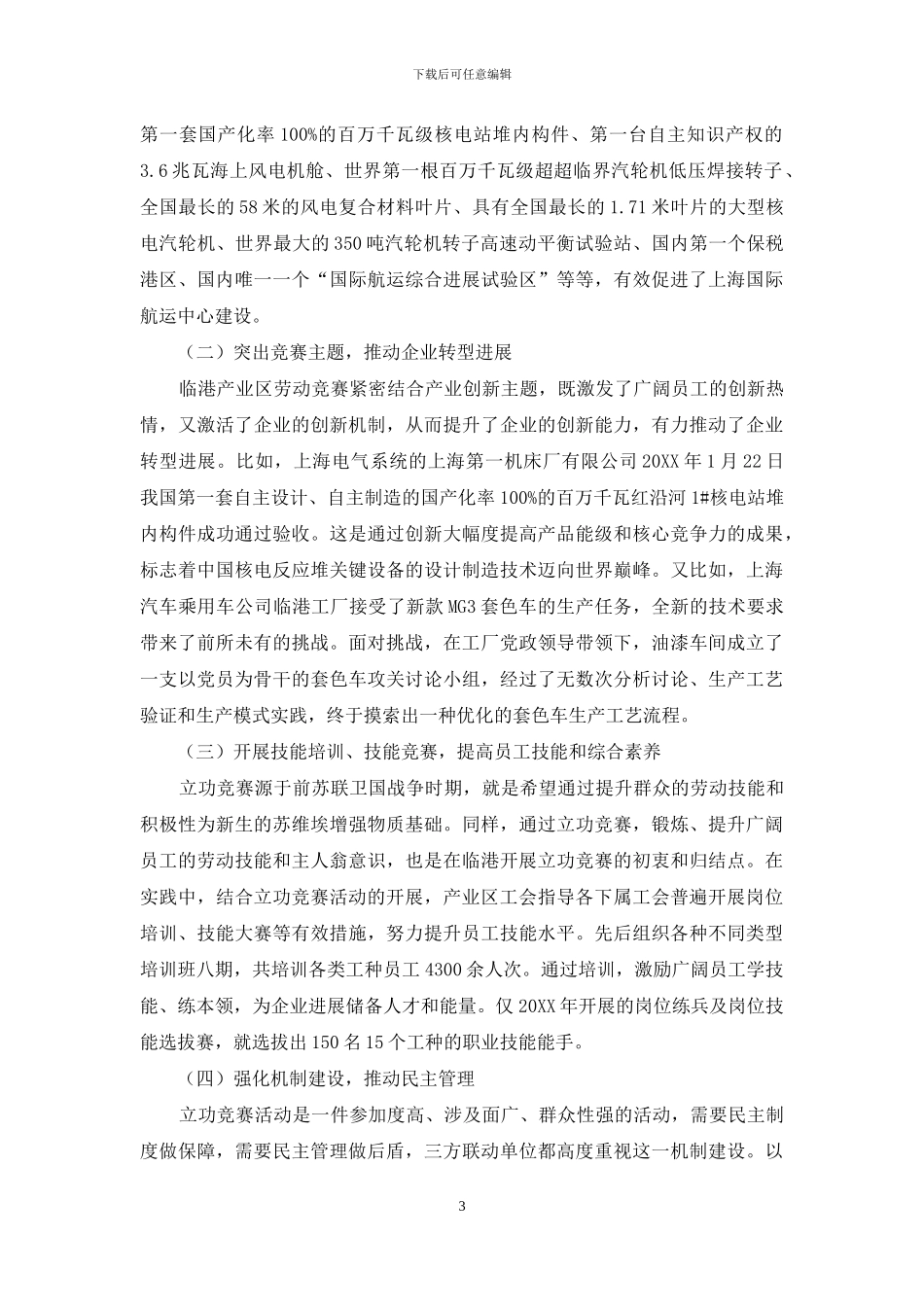 和中心工作共节拍与发展大局同思考_第3页