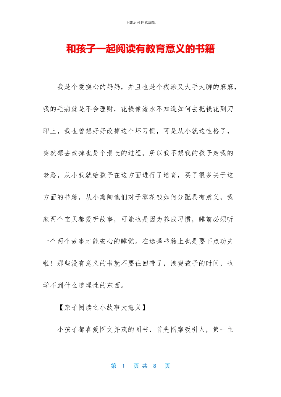 和孩子一起阅读有教育意义的书籍_第1页