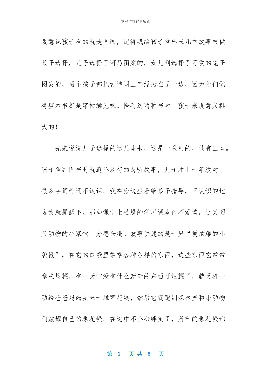和孩子一起阅读有教育意义的书籍_第2页