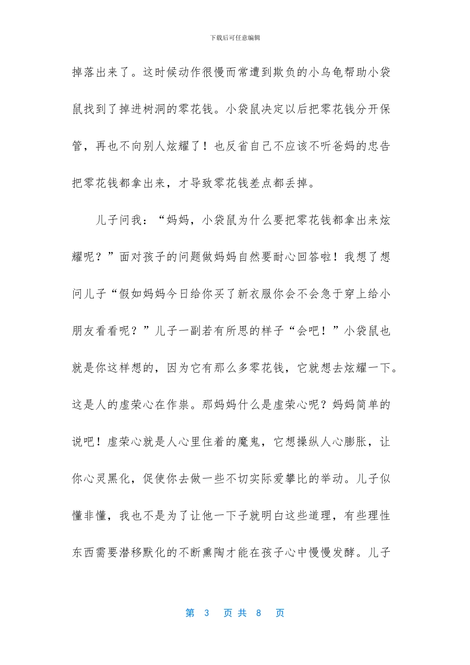 和孩子一起阅读有教育意义的书籍_第3页