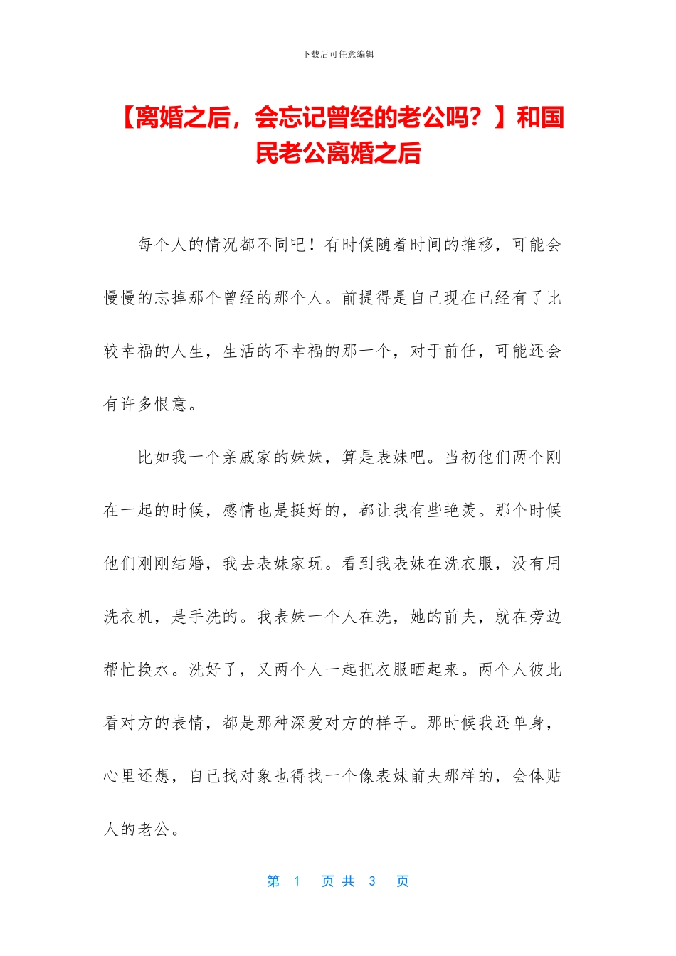 和国民老公离婚之后_第1页