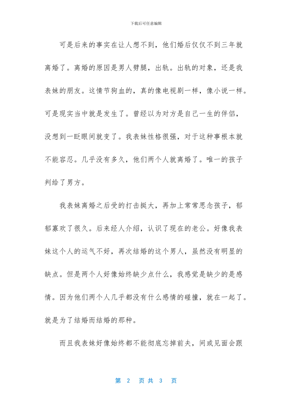 和国民老公离婚之后_第2页