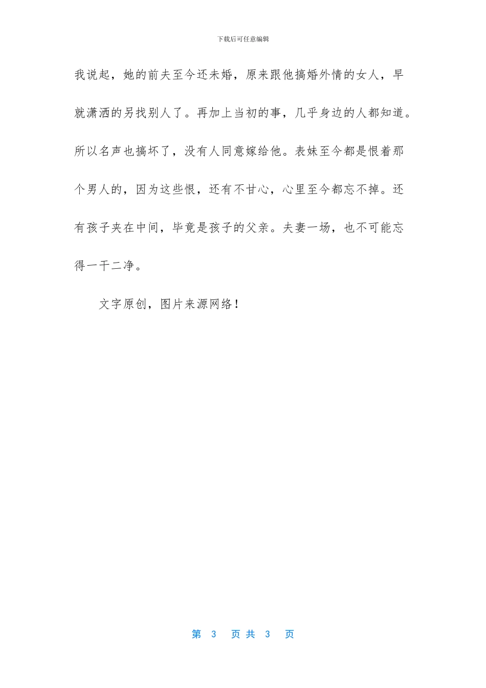 和国民老公离婚之后_第3页