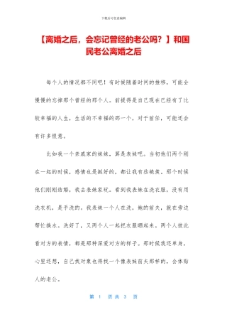 和国民老公离婚之后