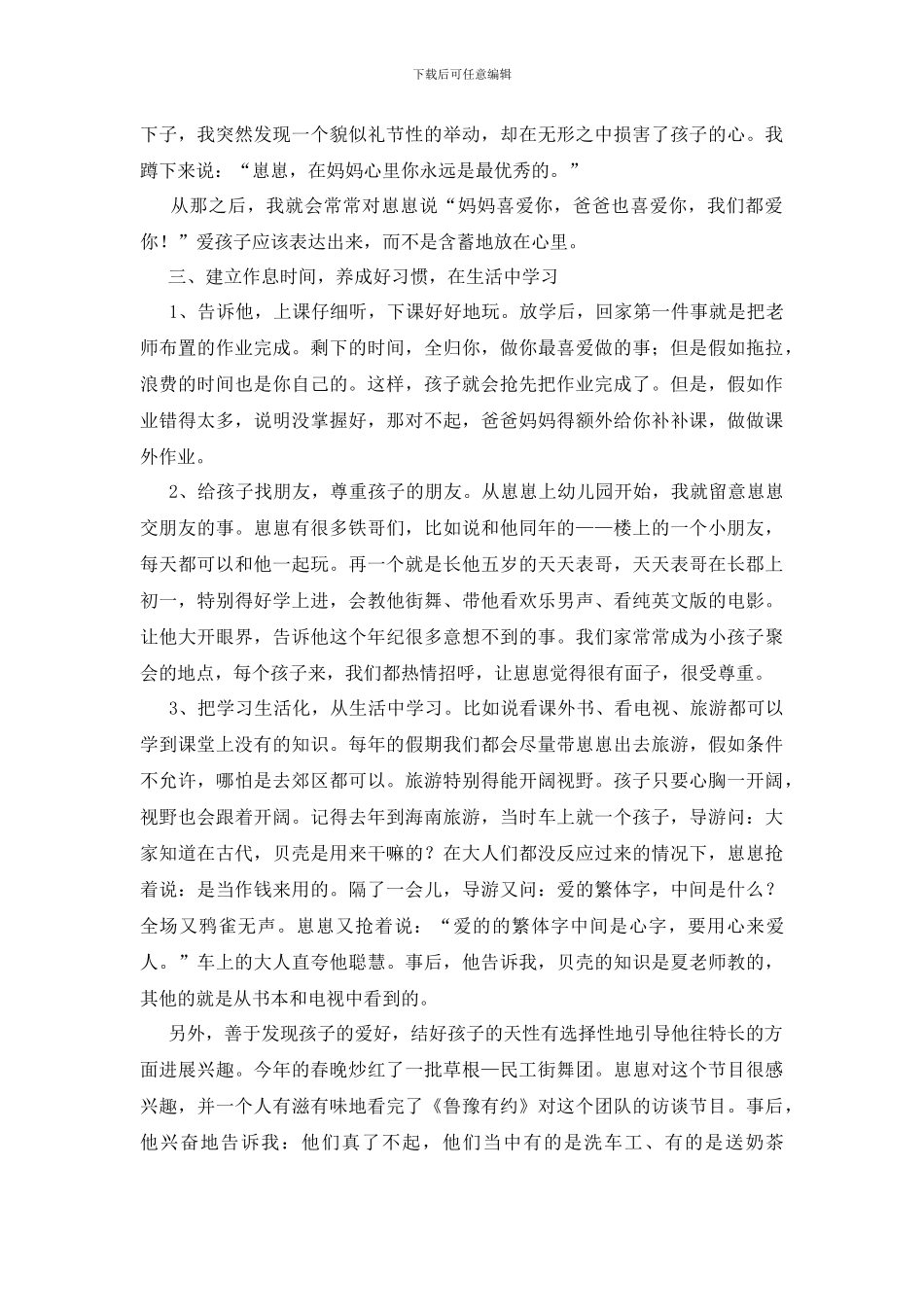 和孩子共同成长小学家长会家长发言稿范文_第2页