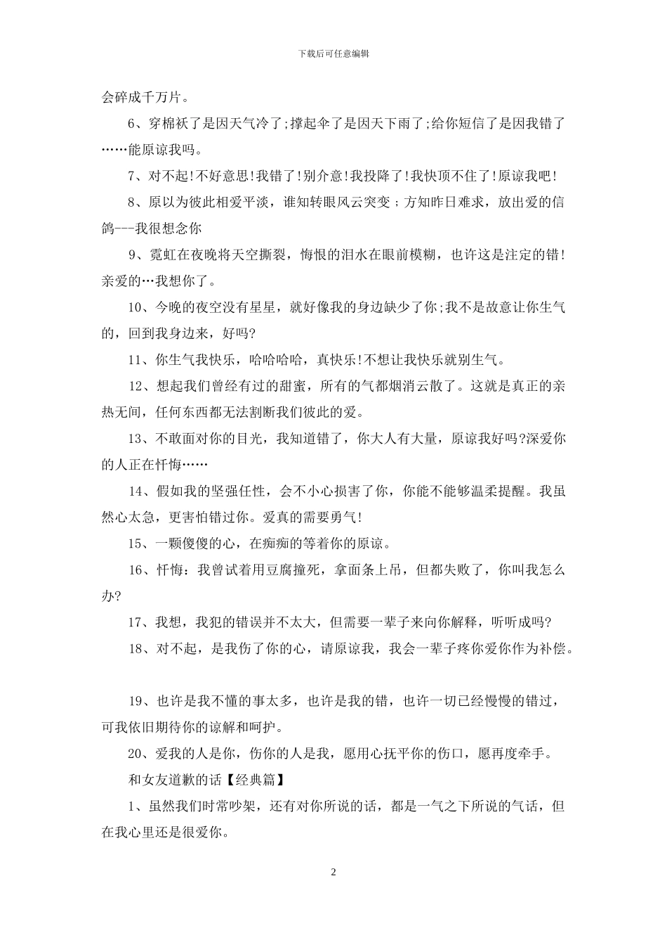 和女友道歉的话_第2页