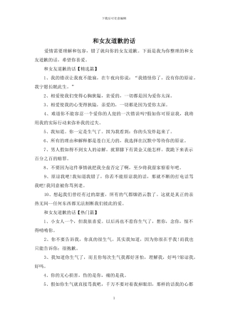 和女友道歉的话