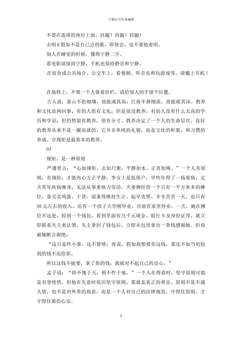 和守规矩人一起_第2页