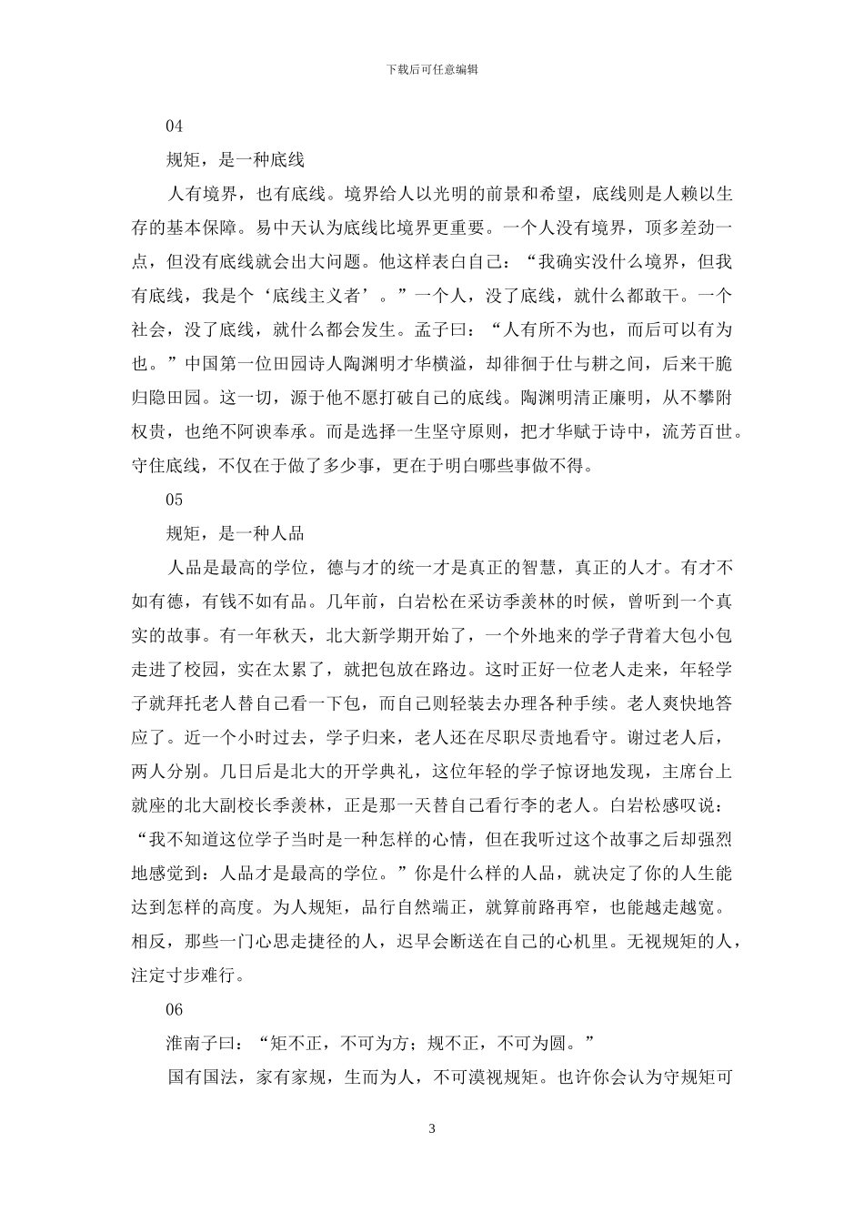 和守规矩人一起_第3页