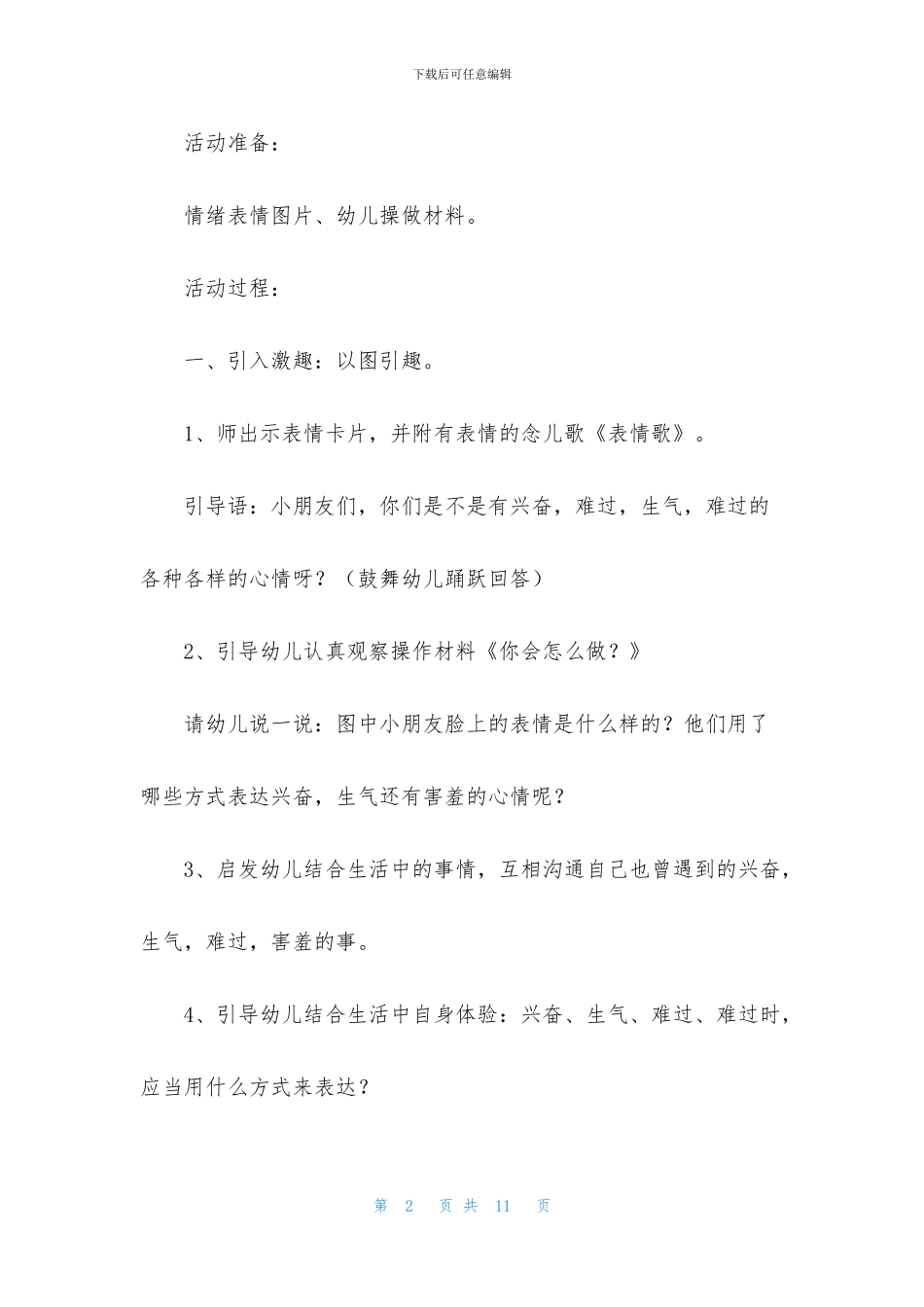 和快乐交朋友教案反思_第2页