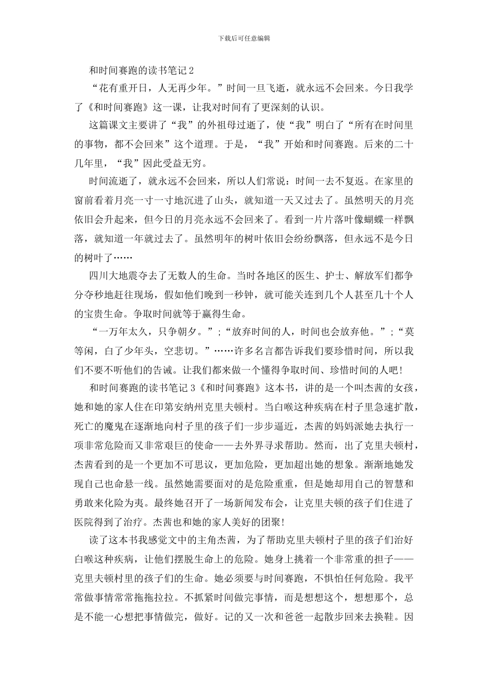 和时间赛跑的读书笔记_第2页