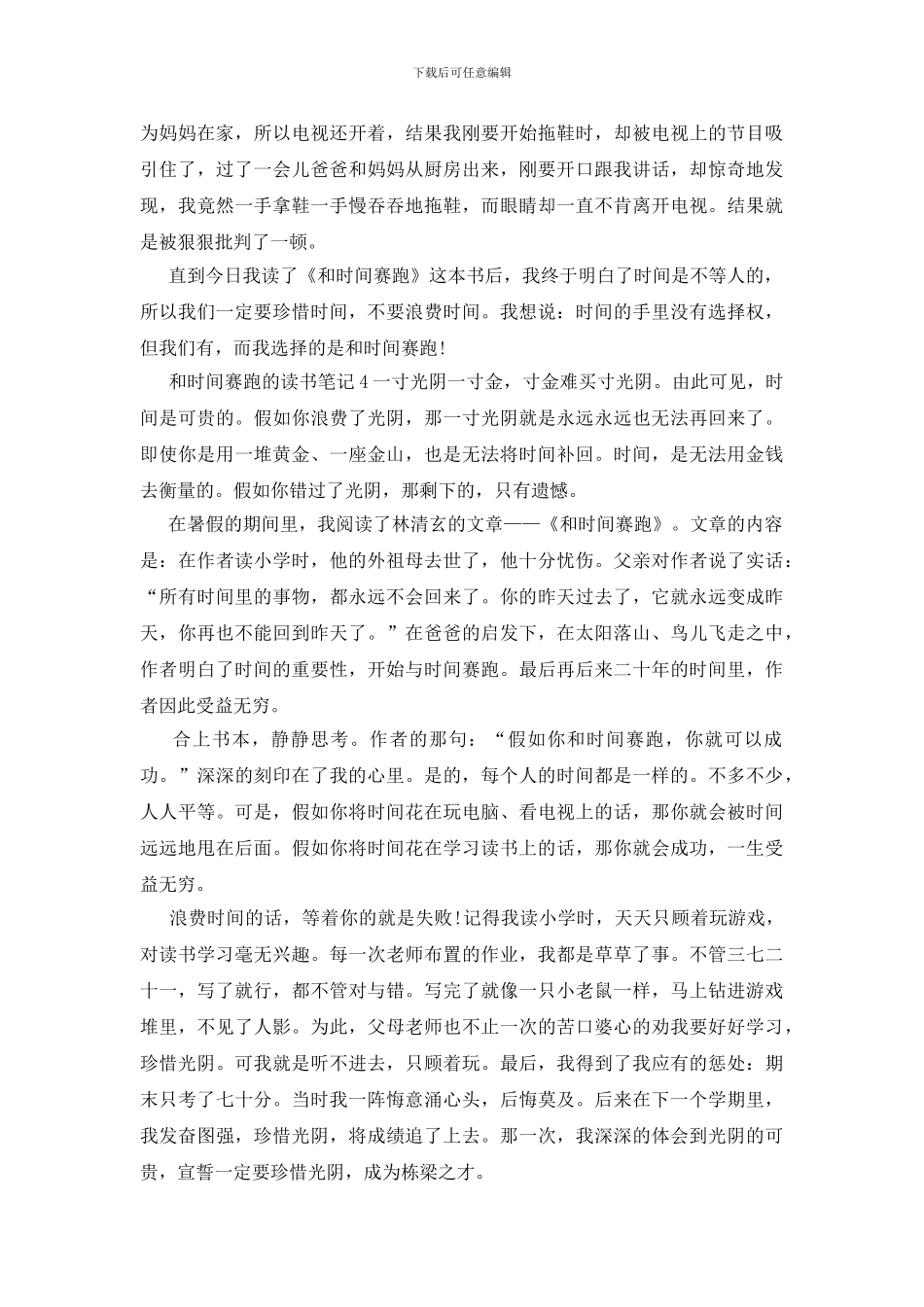 和时间赛跑的读书笔记_第3页