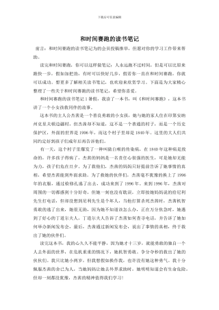 和时间赛跑的读书笔记