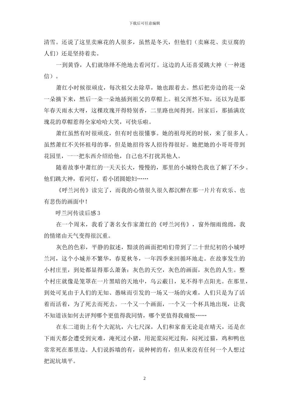 呼兰河传读后感_第2页