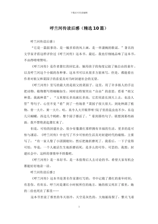 呼兰河传读后感