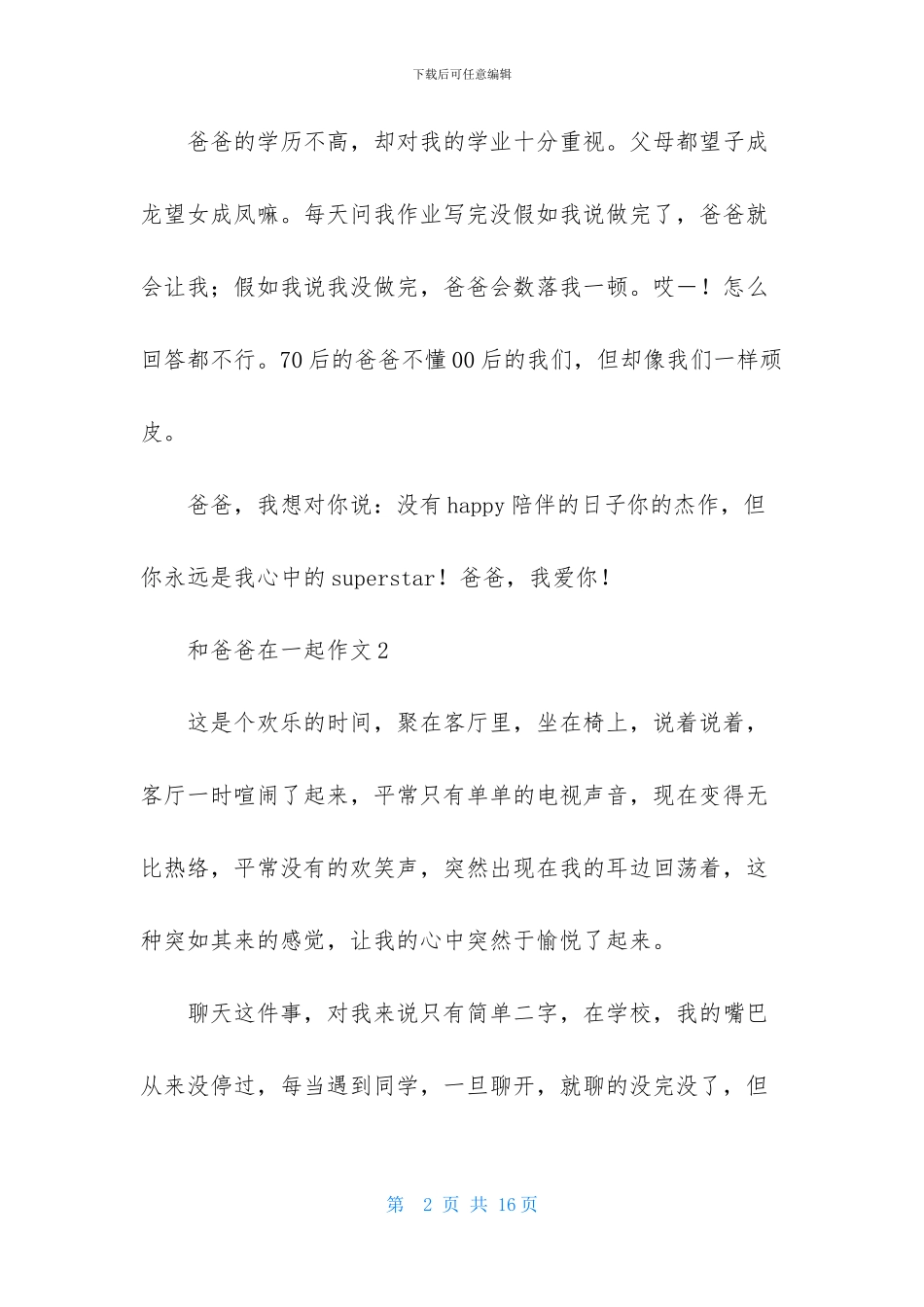 和爸爸在一起作文_第2页