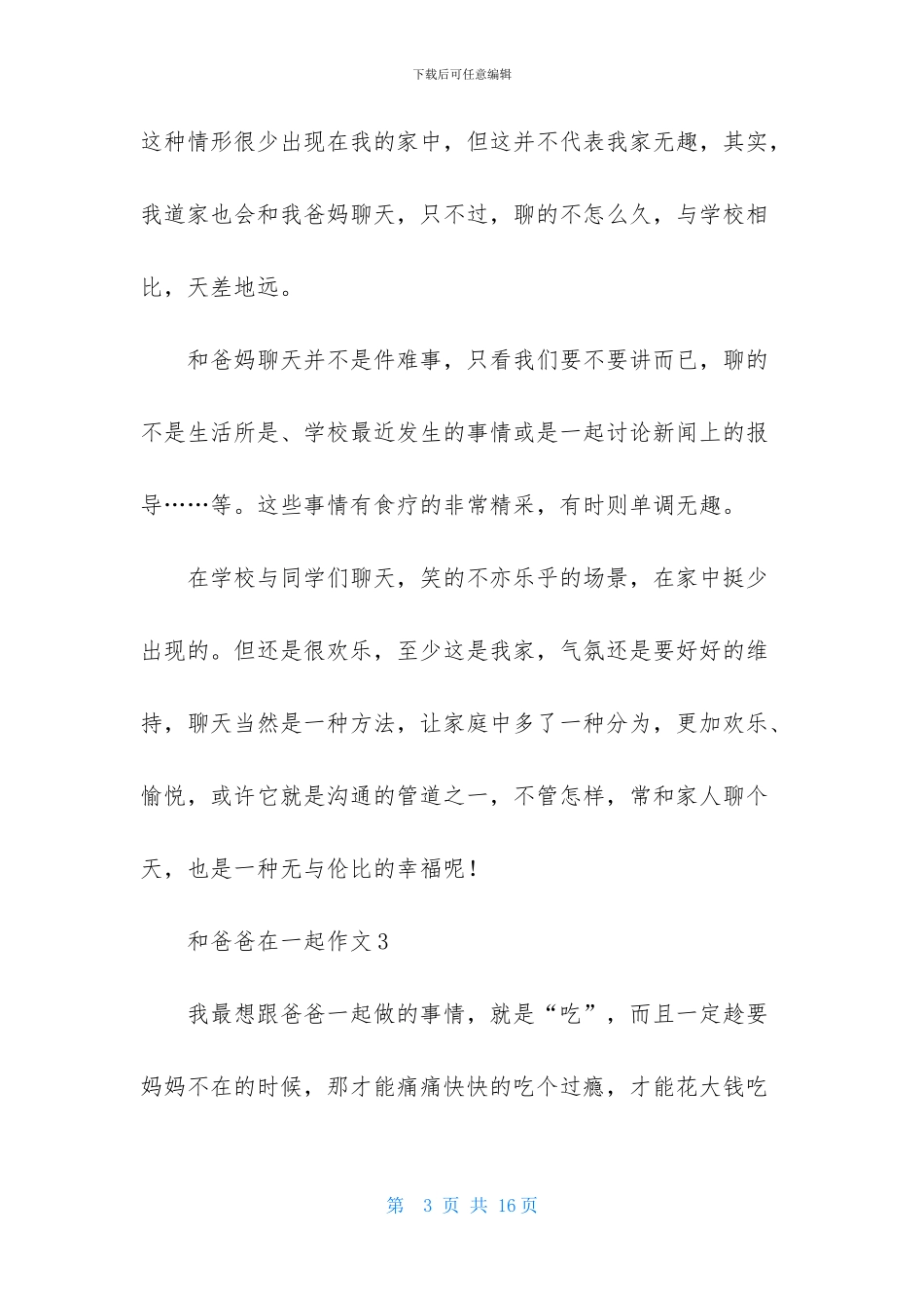 和爸爸在一起作文_第3页