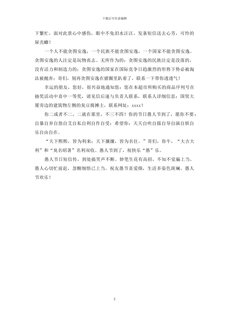 和朋友们开开玩笑的愚人节整人短信_第2页