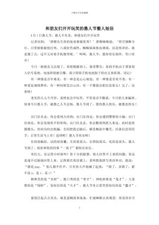 和朋友们开开玩笑的愚人节整人短信