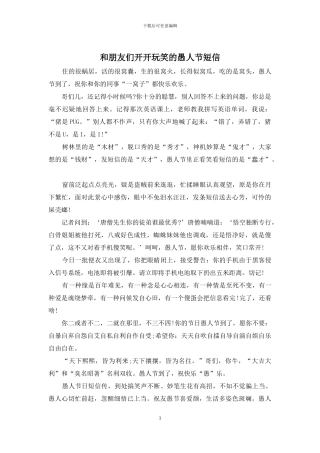 和朋友们开开玩笑的愚人节短信