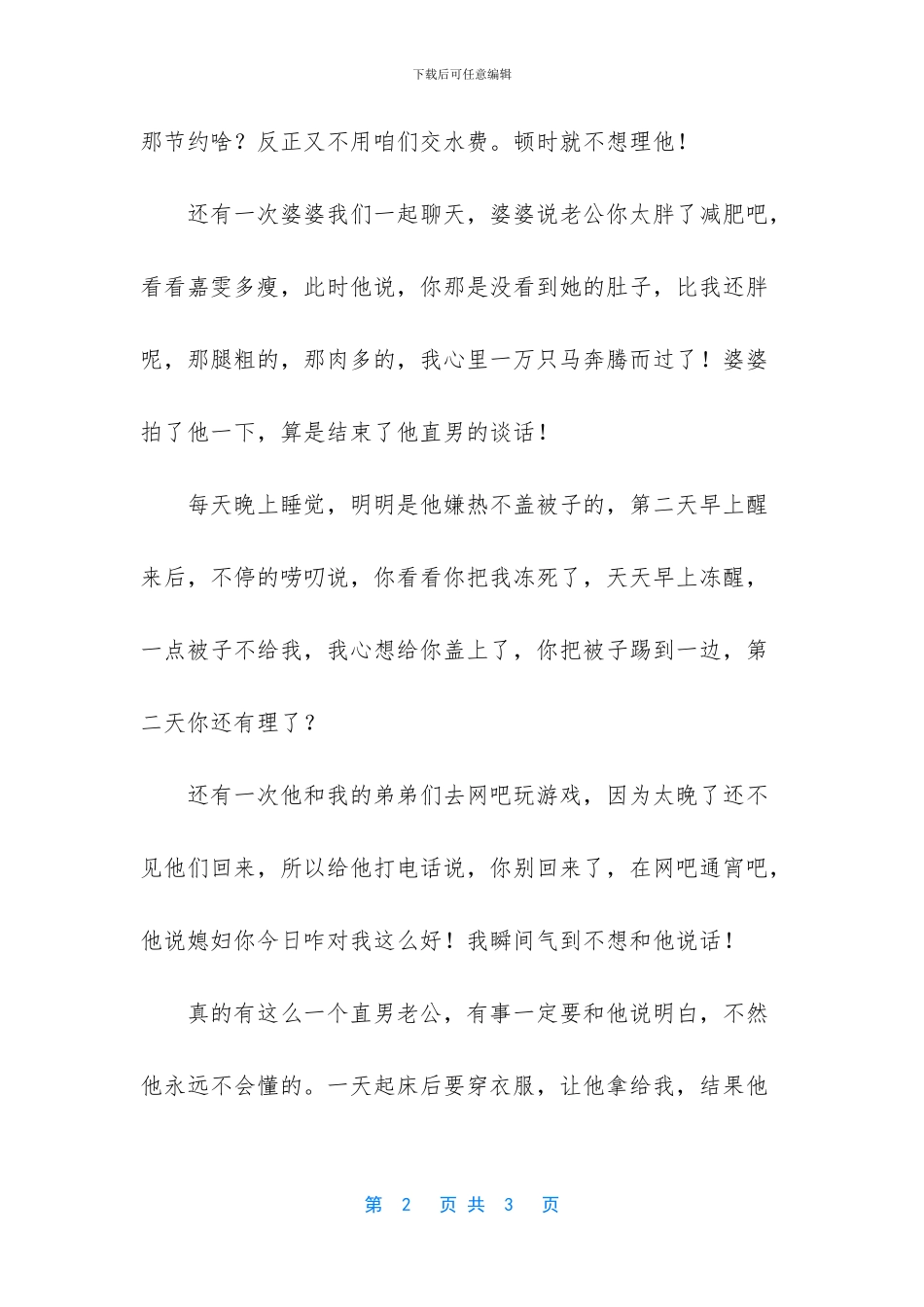 和直男老公沟通一定要有话直说_第2页