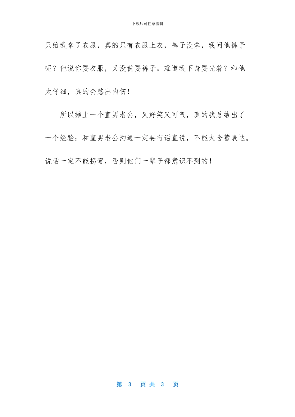 和直男老公沟通一定要有话直说_第3页
