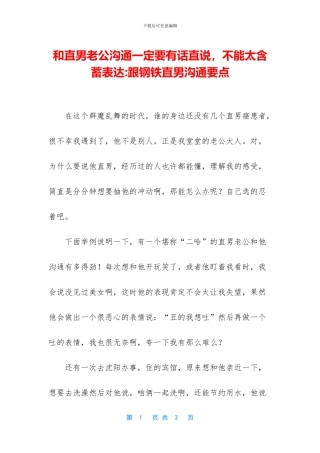 和直男老公沟通一定要有话直说