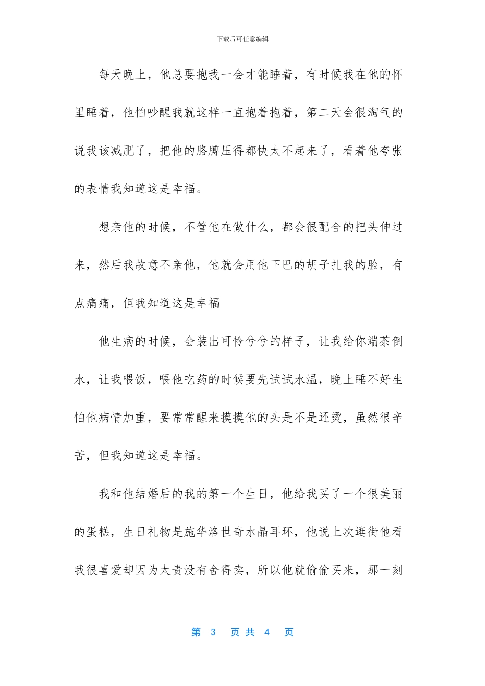 和老公在一起的N个幸福瞬间作文_第3页