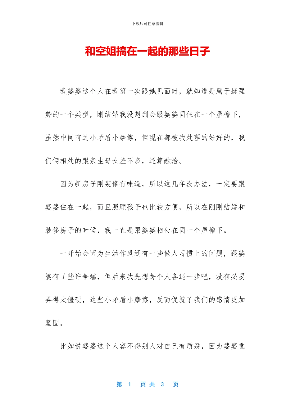 和空姐搞在一起的那些日子_第1页