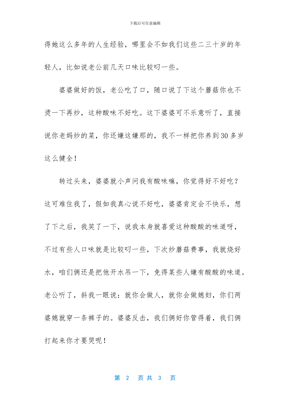 和空姐搞在一起的那些日子_第2页